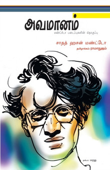 Avamanam by Ramanujam - Paperback