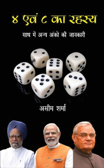 Chaar Evam Aath Ka Rahasya, Sath Mein Any Ankon Ki Jankari by Aseem Sharma - Paperback