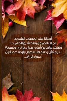 ورقات خريف by نادية محمود - Paperback