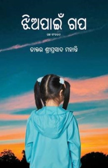 Jhiapaain Gapa by Sriprasad Mohanty - Paperback