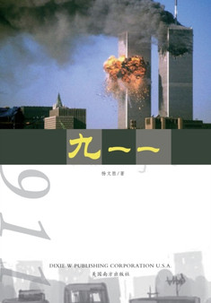 911 by Wensheng Yang - Paperback