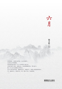 Liu Yue by Wensheng Yang - Paperback