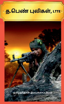 T . Pen Puligal, Ltte-2 / த . பெண் புலிகள், Ltte-2 by Tamizhdesan Imayakappiyan - Paperback