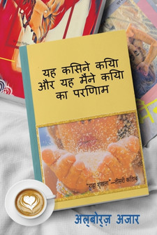 &#2351;&#2361; &#2325;&#2367;&#2360;&#2344;&#2375; &#2325;&#2367;&#2351;&#2366; &#2324;&#2352; &#2351;&#2361; &#2350;&#2376;&#2306;&#2344;&#2375; &#2325;&#2367;&#2351;&#2366; &#2325;&#2366; &#2346;&#2 : 3 by Alborz Azar - Paperback