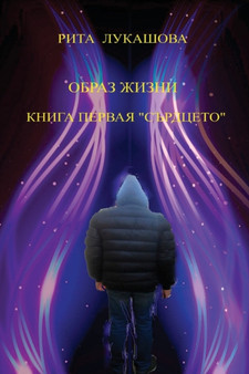 Obraz zhizni. Kniga I : Kniga I by Olga Levantovskaya - Paperback