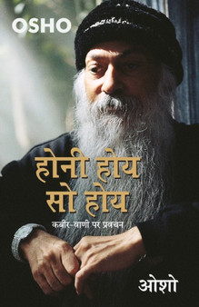 Honi Hoye So Hoye (???? ??? ?? ??? by Osho - Paperback