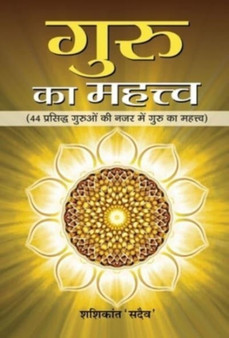 Guru Ka Mahattva by Shashikant 'Sadaiv' - Hardback