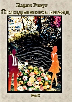 Eine Ruckschau by Boris Revout - Paperback