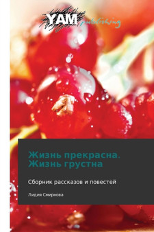 Zhizn' Prekrasna. Zhizn' Grustna by Smirnova Lidiya - Paperback