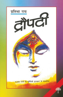 Draupadi by Pratibha Rai - Paperback