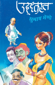 Uddhwasta by Subhash Bhende - Paperback