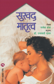 Sukhad Matrutwa by PARVESH HANDA - Paperback