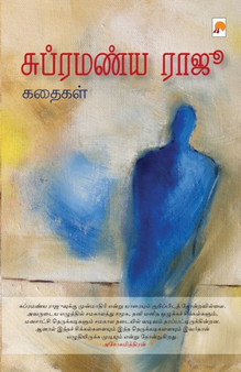 Subramanya Raju Kathaigal by Subramanya Raju - Paperback