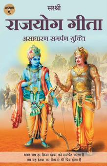 Gita Series - Adhyay 9 : Rajyog Gita - Asadharan Samarpan Yukti (Hindi) by Sirshree - Paperback