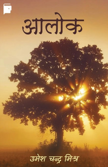 Aalok by Umesh Chandra Mishra - Paperback