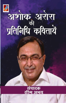 Ashok Arora kii pratinidhi kavitayen by Late Ashok Arora - Paperback
