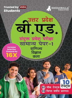 UP B.Ed Joint Entrance Exam (Paper 1) 2023 (Hindi Edition) - 7 Mock Tests and 3 Previous Year Papers (1500 Solved Questions) with Free Access to Online Tests by Edugorilla Prep Experts - Paperback