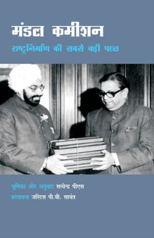 &#2350;&#2306;&#2337;&#2354; &#2325;&#2350;&#2368;&#2358;&#2344; by Satyendra Ps - Paperback