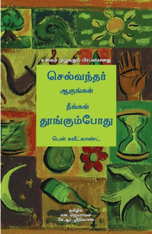 Grow Rich While You Sleep (Tamil) by Ben Sweetland - Paperback