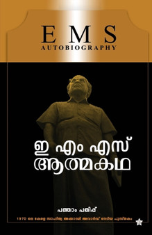 EMS Aathmakatha by Ems - Paperback