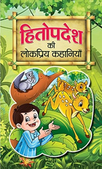 Hitopadesh Ki Lokpriya Kahaniyan by Mahesh Dutt Sharma - Hardback