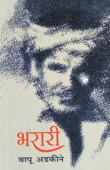Bharari by Bapu Aadkine - Paperback