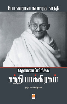 Thenafrica Satyagraham by Mohandas Karamchand Gandhi - Paperback
