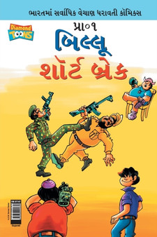 Billoo Short Break in Gujarati by Pran's - Paperback