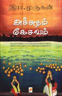 Achutham Kesavam by Era. Murugan - Paperback