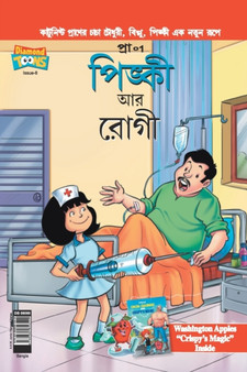 Pinki And The Patient in Bangla by Pran's - Paperback