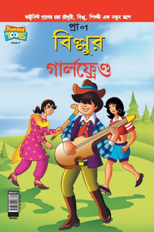 Billoo's Girl Friend (Bangla) by Pran's - Paperback