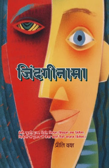 Jindaginaama by Preeti Daksh - Paperback