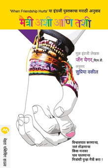 Maitri Ashi Ani Tashi by JAN YAGER - Paperback