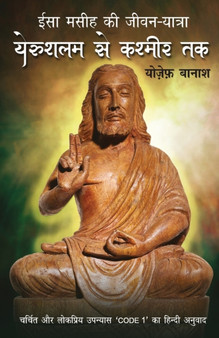 Jerusalem Se Kashmir Tak by Jozef Banas - Paperback