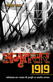 Amritsar 1919 by Rajnish Dhawan - Paperback