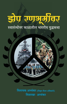 Zep Rambhumiwar - Vinayak Abhayankar by Vinayak Abhyankar - Paperback