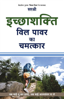 Icchashakti-Will Power Ka Chamatkar (Hindi) by Sirshree - Paperback
