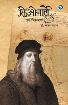 Leonardo : Sanjay Kaptan by Sanjay Kaptan - Paperback