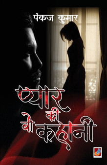 Pyar ki Wo kahani by Pankaj Kumar - Paperback