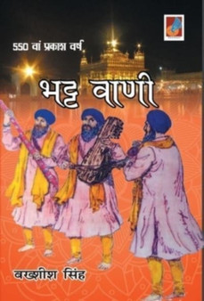 Bhatt Vani by Baksheesh Singh - Hardback