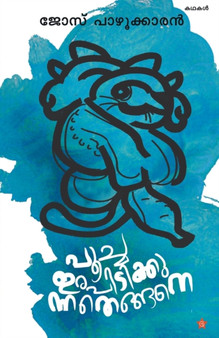 Poocha erapidikkunnathengane by Jose Pazhukkaran - Paperback