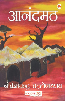 Anandmath (Hindi) by Bankim Chandra Chattopadhyay - Paperback