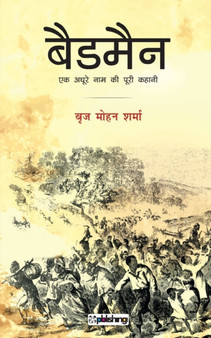 Badman by Brij Mohan Sharma - Paperback