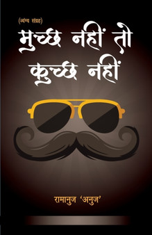 Muchh Nahi to Kuchh Nahi by Ramanuj Anuj - Paperback