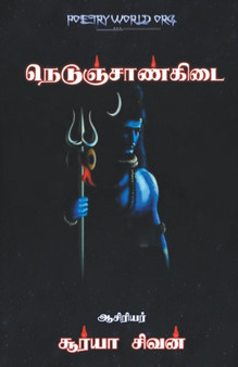 Nedunjaankidai by Surya Sivan - Paperback