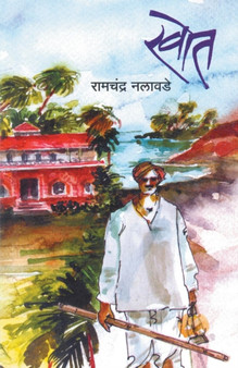 Khot by Ramchandra Nalawade - Paperback