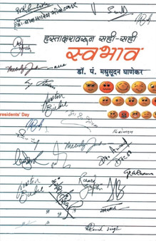 Hastaksharawarun Sahi Sahi Swabhav by Dr Ghanekar - Paperback