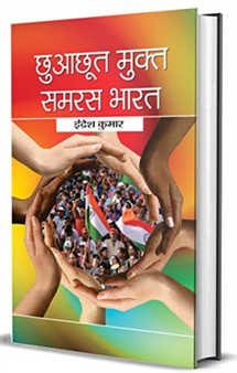 Chhuachhoot Mukta Samras Bharat by Indresh Kumar - Hardback