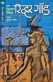 River God by WILBUR SMITH - Paperback