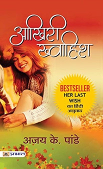 Aakhiri Khwahish by Ajay K. Pandey - Paperback
